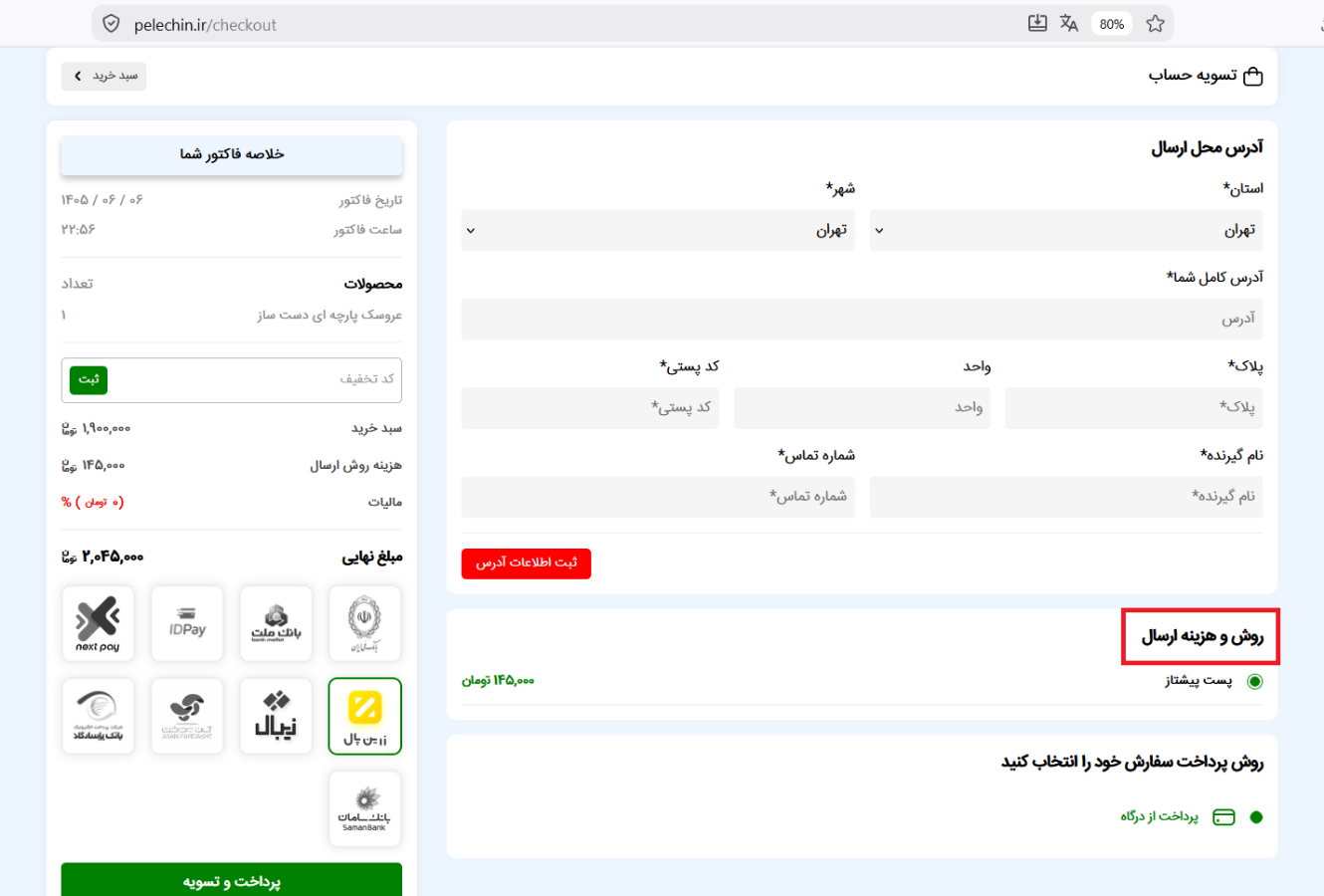 انتخاب روش و هزینه ارسال سفارش