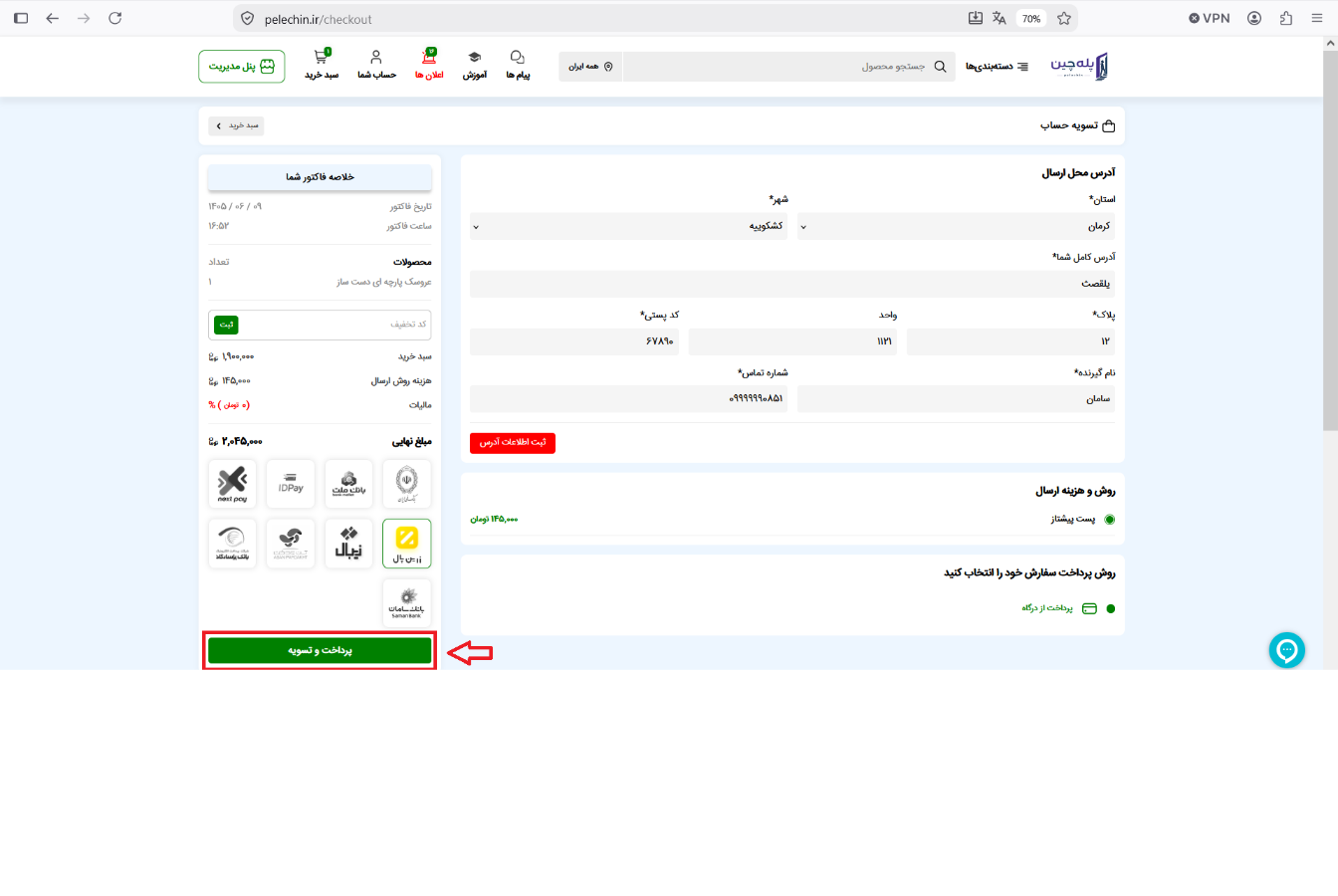 پرداخت هزینه و ثبت نهایی سفارش