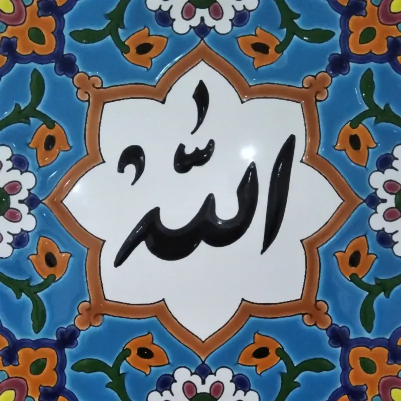 تابلو کاشی هفت رنگ سنتی الله